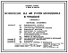 Типовой проект У.804-2-85.94 Конюшня на 40 голов молодняка в тренинге (на украинском языке)