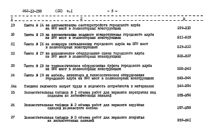 Альбом 9 Сметы