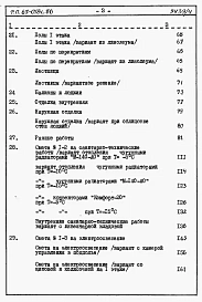 Альбом 4 Сметы