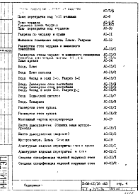 Часть 1 Раздел 1.1-16 Архитектурно-строительные чертежи надземной части здания