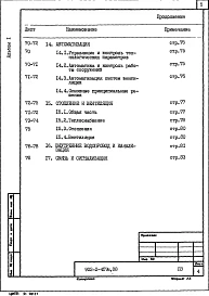 Альбом 1 Пояснительная записка