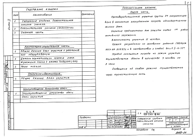 Альбом 4 Проектная документация на перевод бытовых помещений в погребе, приспосабливаемых под ПРУ