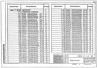 Выпуск 2-2 Колонны для зданий с высотой этажей 3,3; 3,6 и 4,2 м. Пространственные каркасы. Рабочие чертежи