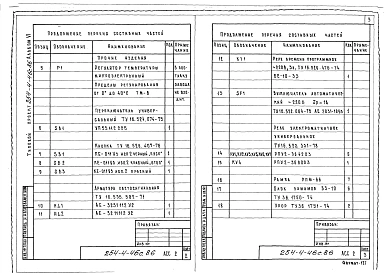 Альбом 6 Задание заводу-изготовителю