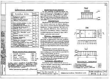 Альбом 1 Архитектурно-строительные чертежи и электрооборудование