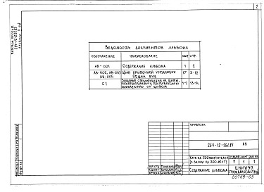 Альбом 2 Задание заводу-изготовителю Часть 2