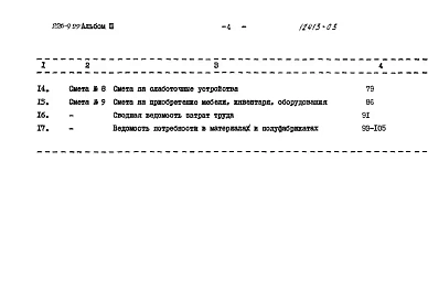 Альбом 3 Сметы
