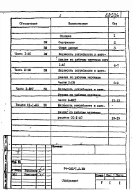 Альбом 11 Часть 12 Ведомости потребности в материалах