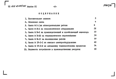 Альбом 6 Сметы.