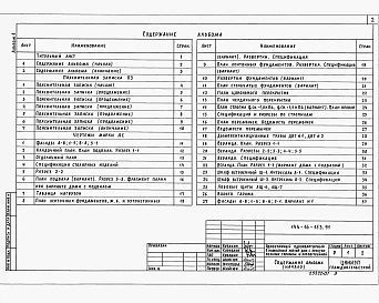 Альбом 1 Пояснительная записка. Архитектурно-строительные решения. Отопление и вентиляция. Внутренний водопроводи канализация. Электроснабжение. Связь и сигнализация. Газоснабжение.