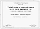 Альбом 1 Альбом примерного решения генерального плана