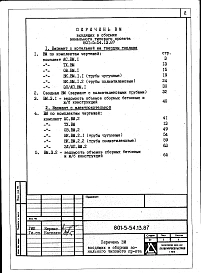 Альбом 6 Ведомости потребности в материалах