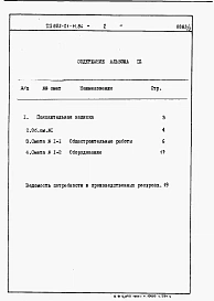 Альбом 3 Сметы и ведомости потребности в материалах