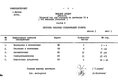 Альбом 2 Заказные спецификации.