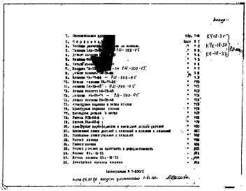 Часть 1 Рабочие чертежи колонн и ригелей каркаса магазинов серии IX-01: К4к-18-30, К4-18-30, К4-18-33, К4-18-36, К4-18-45, К4-18-48, РСм-60-30, РКм-60-30, К4к-18-33  