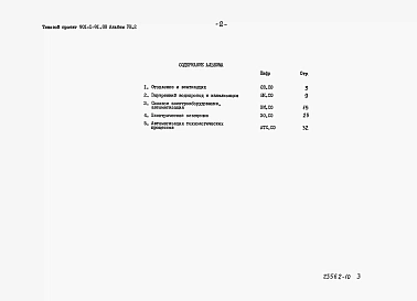 Альбом 8 Часть 2 Спецификация оборудования (из тп 901-1-91.88)