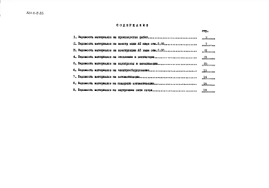Альбом 6 Ведомости потребности в материалах