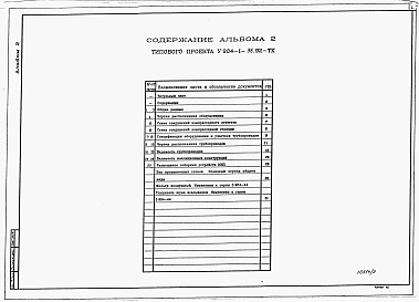 Альбом 2 Технология производства 