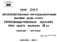Шифр ИЖ 297 Железобетонные фундаментные балки для стен производственных зданий при шаге колонн 6 м (1983 г.)