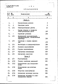 Альбом 20 Сметы Часть 1, 2