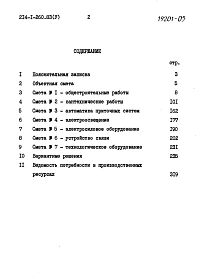 Альбом 5 Сметы. Часть 1