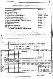 Часть 4-ЭД Электрооборудование дизельной электростанции Раздел 1.0.1