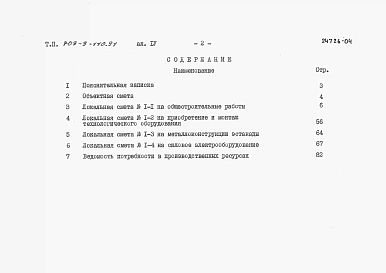 Альбом 4 Сметы