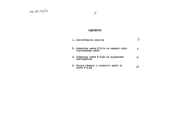 Альбом 4 Сметы к вариантам отопления