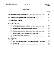 Альбом 18 СМ 1.84 Сметы на общестроительные и специальные работы