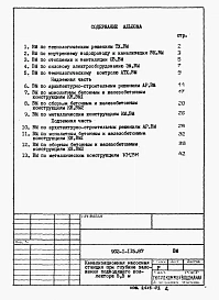Альбом 10 Ведомости, потребности в материалах.