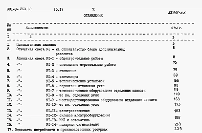 Альбом 6 Сметы