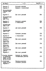 Альбом 4 Часть 8 Сметы Раздел 8-1 Сметы на блок-секцию книга 1