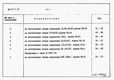 Альбом 9 Сметы по электрической части