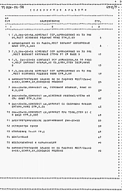 Альбом 5 Ведомость потребности в материалах