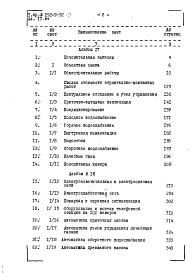 Альбом 17 Сметы. Общестроительные и сантехнические работы
