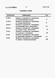 Альбом 6 Ведомости потребности в материалах.     