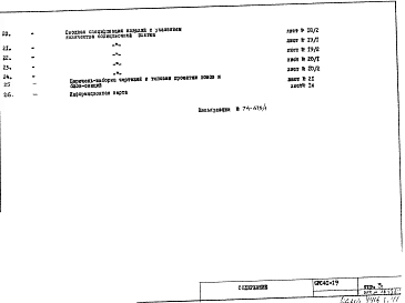 Альбом 1 Рабочие чертежи 