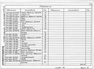 Альбом 2 Строительные изделия.      