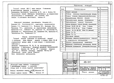 Альбом 1 Р0.0-1 Общая часть. Общая характеристика проекта