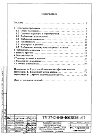 Технические условия - клапан запорный электромагнитный серия КРТ025.0; серия КРТ025.1. DN25 на PN16, 25, 40, 63, 100, 160