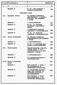 Часть 8.85 раздел 8.1 Сметы на блок-секцию
