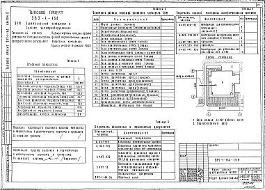 Альбом 2 Отопление и вентиляция.Водопровод и канализация.Электроснабжение и силовое электрооборудование.Автоматизация устройств инженерного оборудования.Связь и сигнализация
