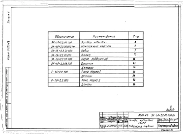 Выпуск 6 Рабочие чертежи затвора ковшового для труб Д1600 мм.