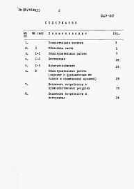Альбом 2 Сметы. Ведомости потребности в материалах.