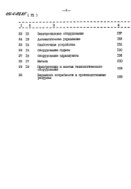 Альбом 7 Сметная документация