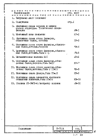 Часть 1 Раздел 4 Монтажные чертежи на стадии КМ . Стальные конструкции