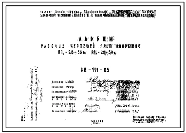 Шифр НК-111-05 Детали железобетонных крыш . Плиты ППс-28-56В и ППс-28-59В (1962 г.)