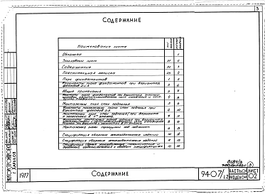 Альбом 3 Часть 01 Архитектурно-строительные чертежи ниже отм.0.000 Раздел 01-1 Для обычных условий строительства