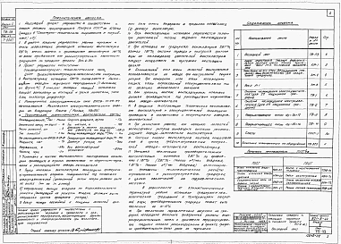 Альбом 2 Пленочные градирни со стальным каркасом (к тп 901-6-30). Рабочие чертежи и сметы