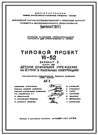 Типовой проект VI-52 Вариант 3 Детское дошкольное учреждение на 12 групп (280 мест)  Выпуск 1984 года